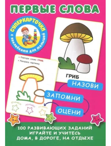 Первые слова