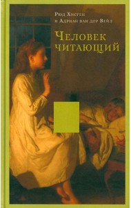 Человек читающий: Значение книги для нашего существования