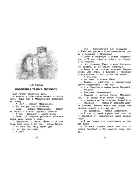 Хрестоматия для внеклассного чтения 1 класс