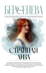 Странная Лиза