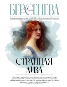 Странная Лиза Странная Лиза