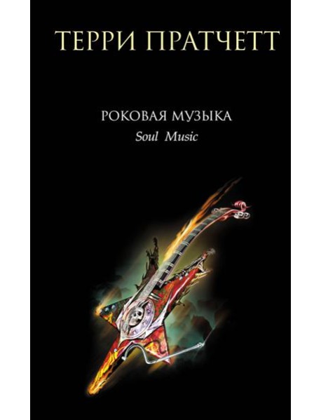 Роковая музыка