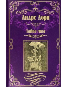 Тайна мага. Атлантида