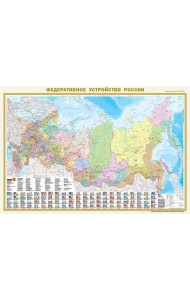 Политическая карта мира с флагами. Федеративное устройство России с флагами А0 (в новых границах)