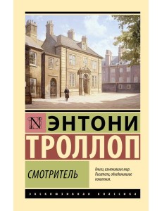 Смотритель: сборник Смотритель: сборник