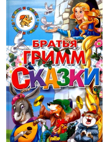 Сказки