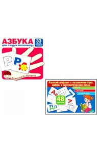 Азбука для самых маленьких: Карточки в лапочке. Русский алфавит: Учебно-методическое пособие. Комплект