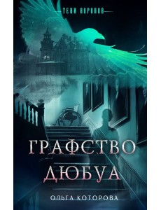Графство Дюбуа