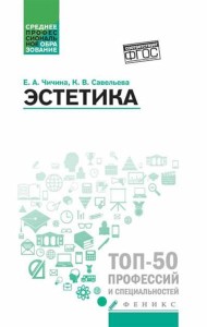 Эстетика: Учебное пособие