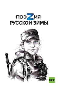 Поэзия русской зимы