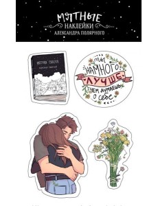 Мятные наклейки Мятные наклейки