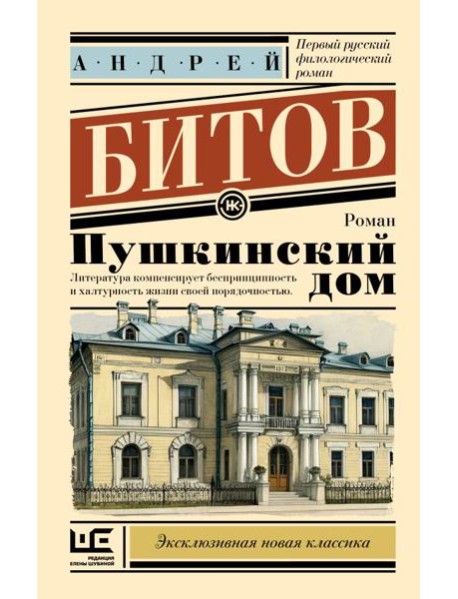 Пушкинский дом