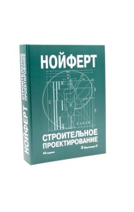 Строительное проектирование. 44-е изд., перераб.и доп