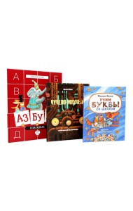 Михаил Яснов: классика для юных читателей (комплект из 3-х книг)