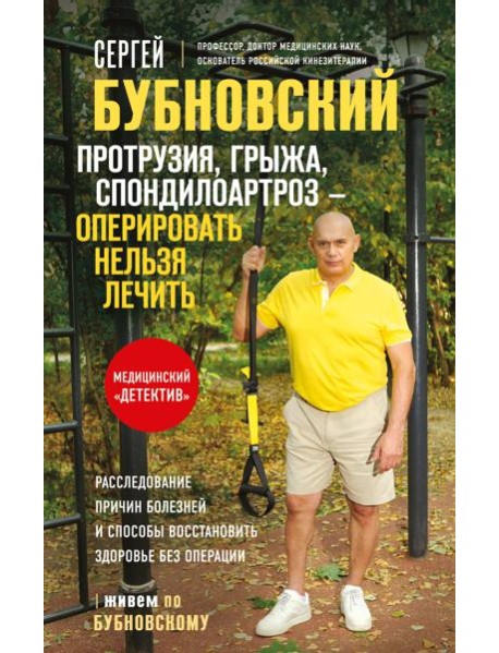 Протрузия, грыжа, спондилоартроз - оперировать нельзя лечить