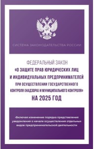 Федеральный закон