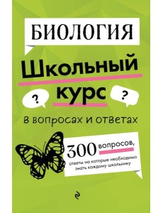 Биология Биология