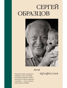 Моя профессия Моя профессия