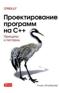 Проектирование программ на C++