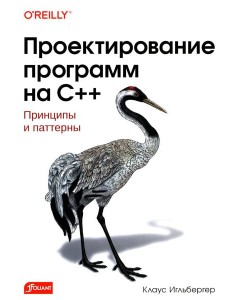 Проектирование программ на C++ Проектирование программ на C++