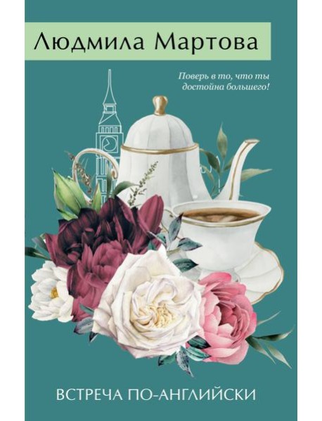 Встреча по-английски