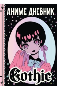 Аниме gothic дневник