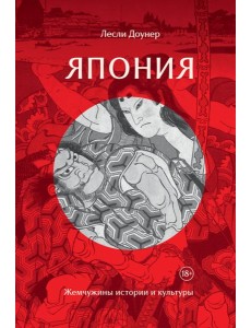 Япония: Жемчужины истории и культуры Япония: Жемчужины истории и культуры