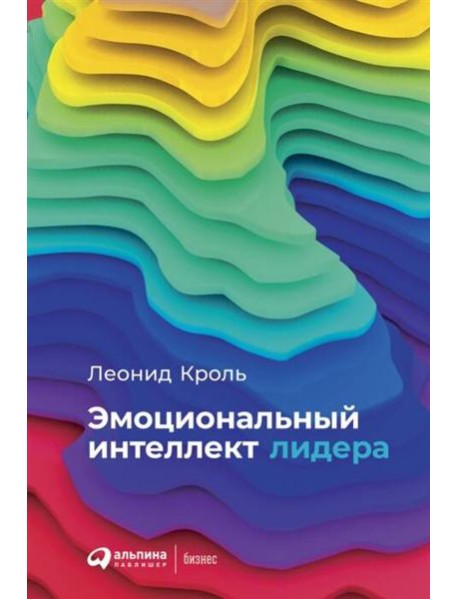 Эмоциональный интеллект лидера