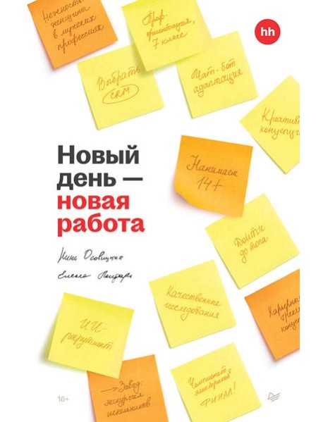 Новый день — новая работа