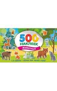 Большой альбом наклеек. Животные