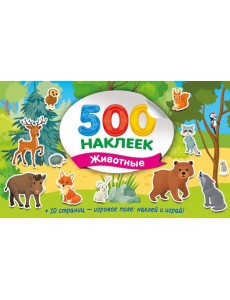 Большой альбом наклеек. Животные
