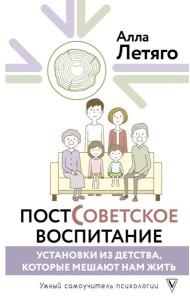 Постсоветское воспитание: установки из детства, которые мешают нам жить