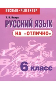 Русский язык на 
