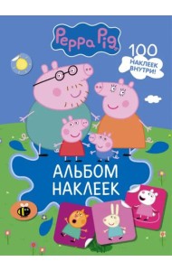 Свинка Пеппа. Альбом наклеек, синий
