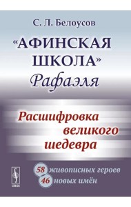 Афинская школа