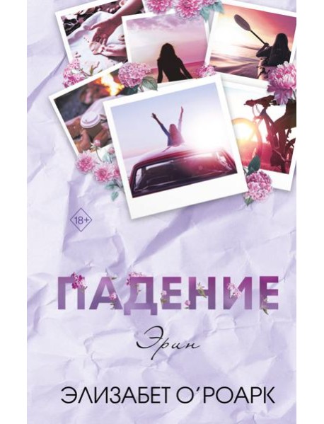 Братья Лэнгстром. Падение Эрин (#2)