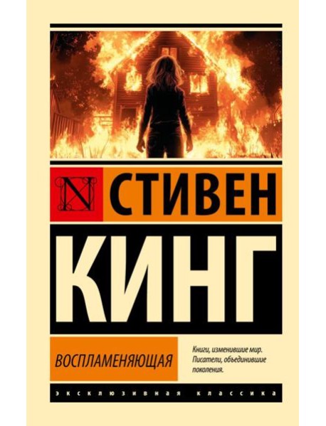 Воспламеняющая