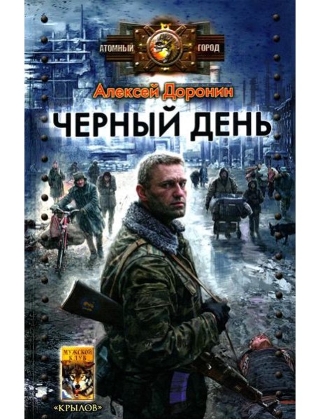 Черный день