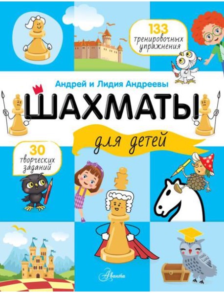 Шахматы для детей