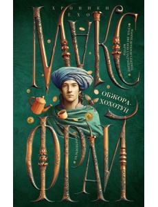 Обжора-хохотун Обжора-хохотун