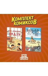 Комплект манги про домашних питомцев 