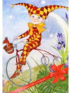 Открытка "На велике"