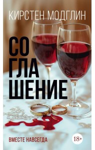 Соглашение