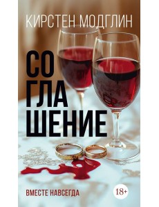 Соглашение Соглашение