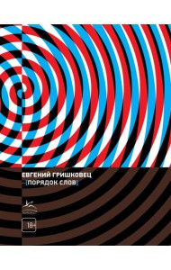 Порядок слов