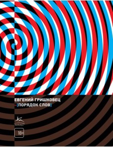 Порядок слов