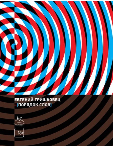 Порядок слов