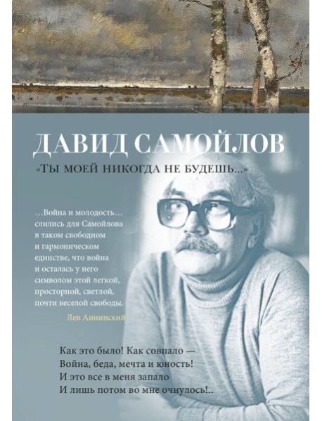 "Ты моей никогда не будешь..."