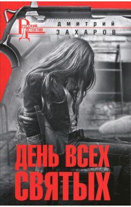 День Всех Святых