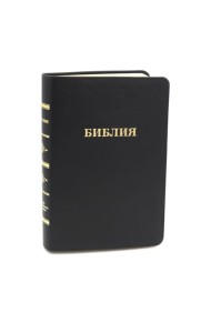 Библия 057 MG ИИЖ (Черный, Халип)
